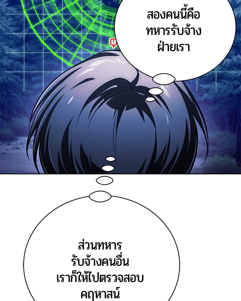 จอมเวทนอกรีตแห่งหอคอยขาว - หน้า 67