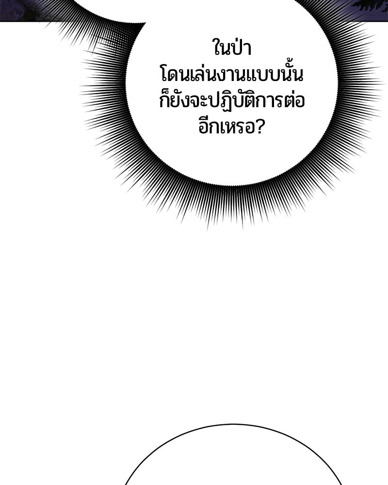 จอมเวทนอกรีตแห่งหอคอยขาว - หน้า 75