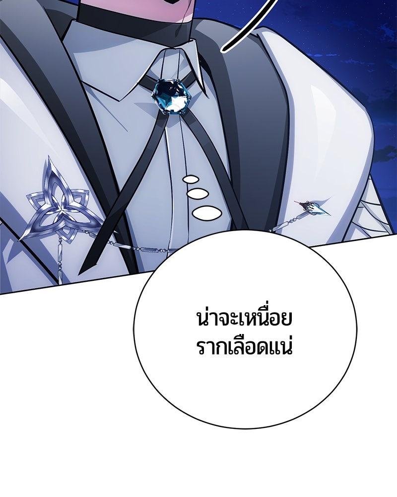 จอมเวทนอกรีตแห่งหอคอยขาว - หน้า 77
