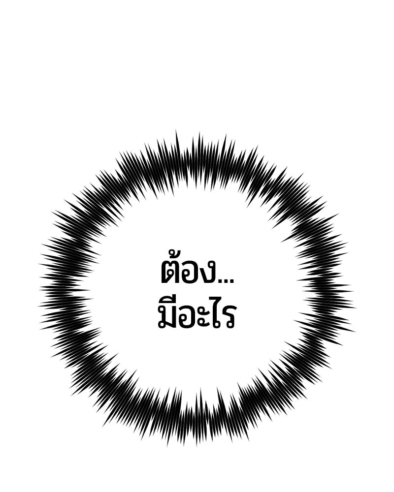 จอมเวทนอกรีตแห่งหอคอยขาว - หน้า 78