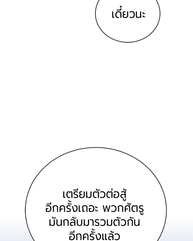 จอมเวทนอกรีตแห่งหอคอยขาว - หน้า 89