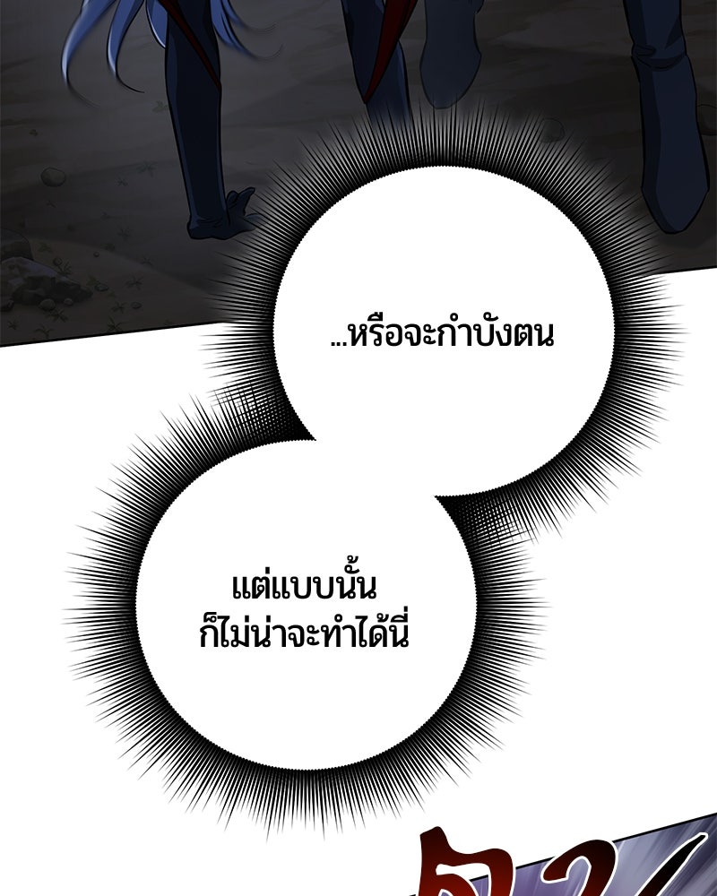 จอมเวทนอกรีตแห่งหอคอยขาว - หน้า 142
