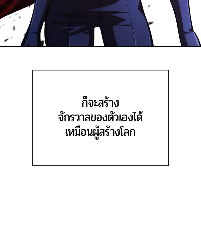 จอมเวทนอกรีตแห่งหอคอยขาว - หน้า 149
