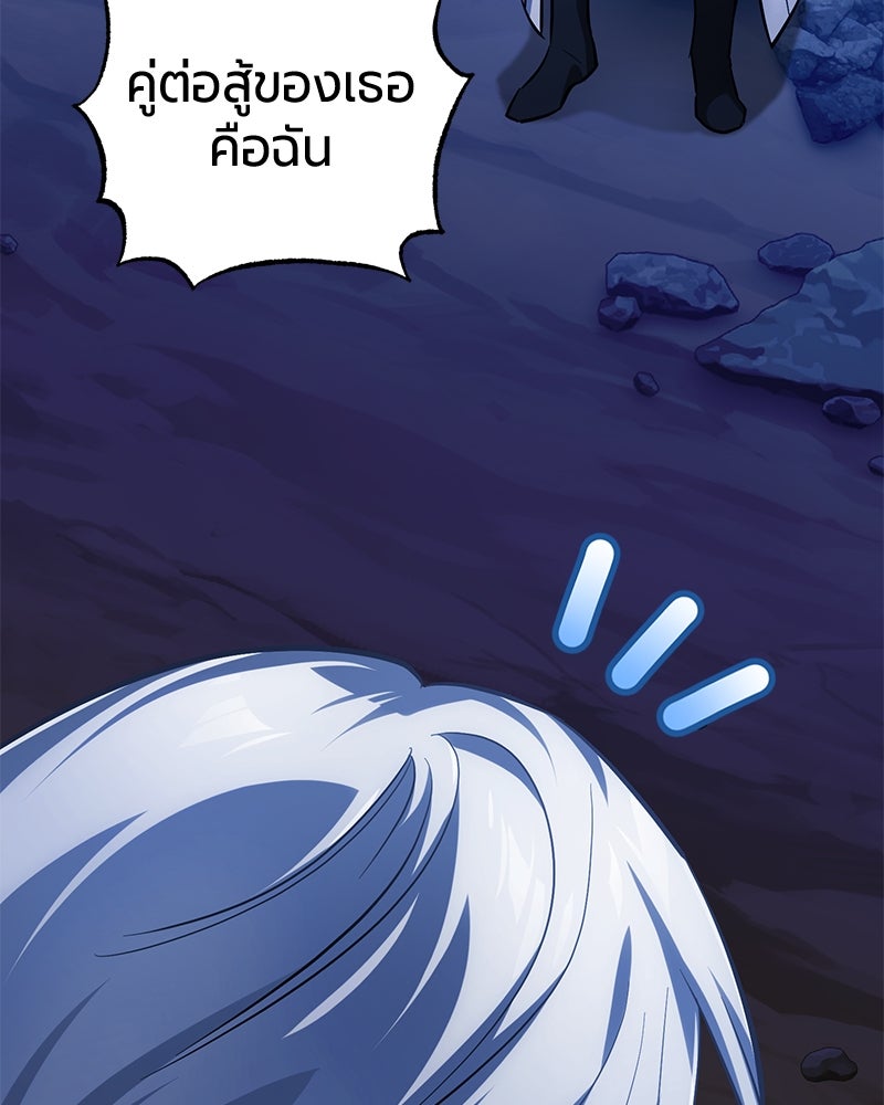 จอมเวทนอกรีตแห่งหอคอยขาว - หน้า 155