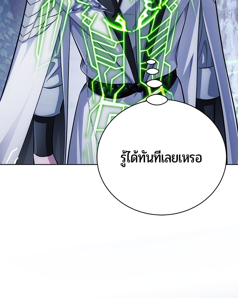 จอมเวทนอกรีตแห่งหอคอยขาว - หน้า 191