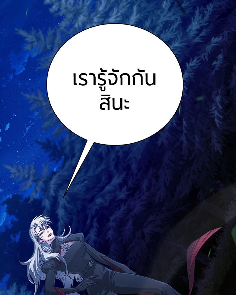 จอมเวทนอกรีตแห่งหอคอยขาว - หน้า 196