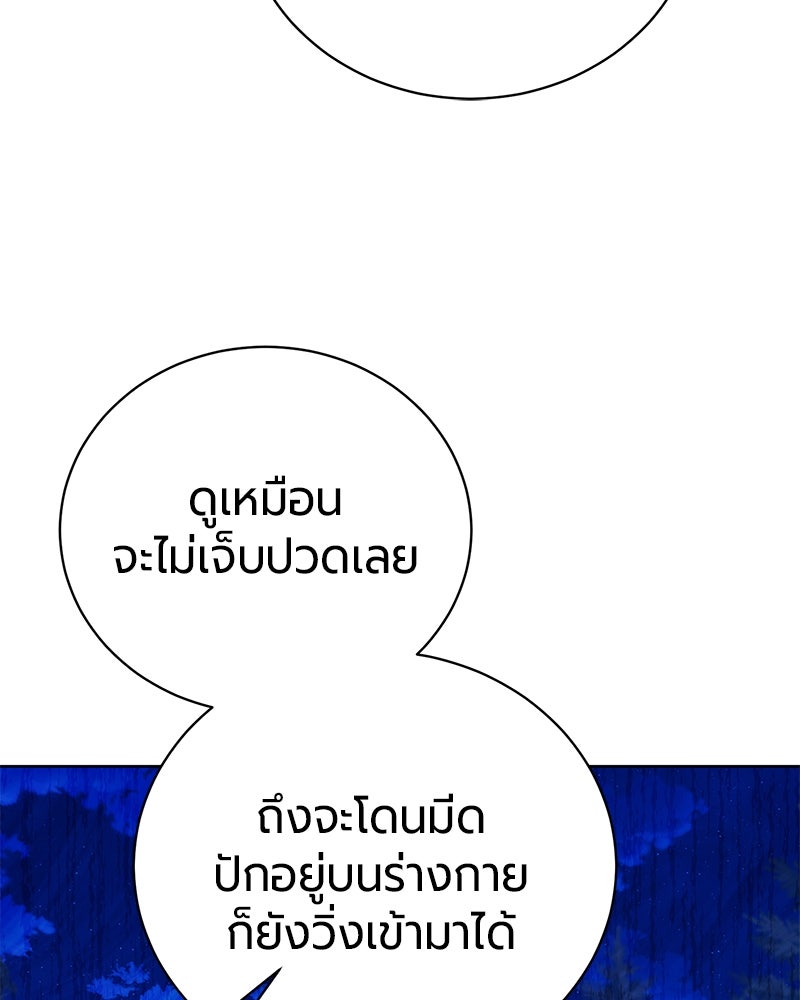 จอมเวทนอกรีตแห่งหอคอยขาว - หน้า 20