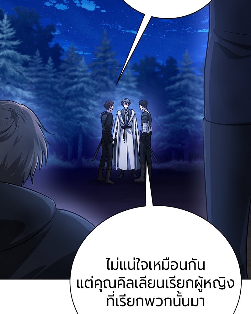 จอมเวทนอกรีตแห่งหอคอยขาว - หน้า 23