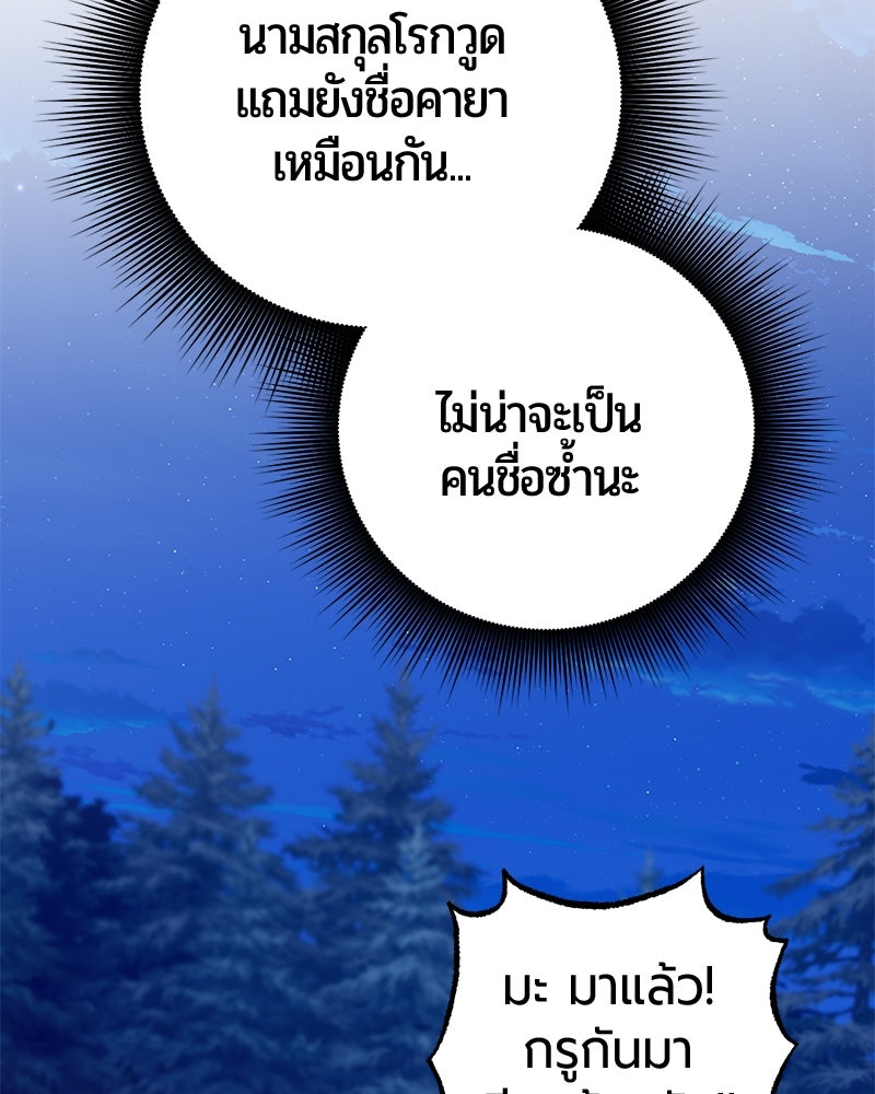 จอมเวทนอกรีตแห่งหอคอยขาว - หน้า 30