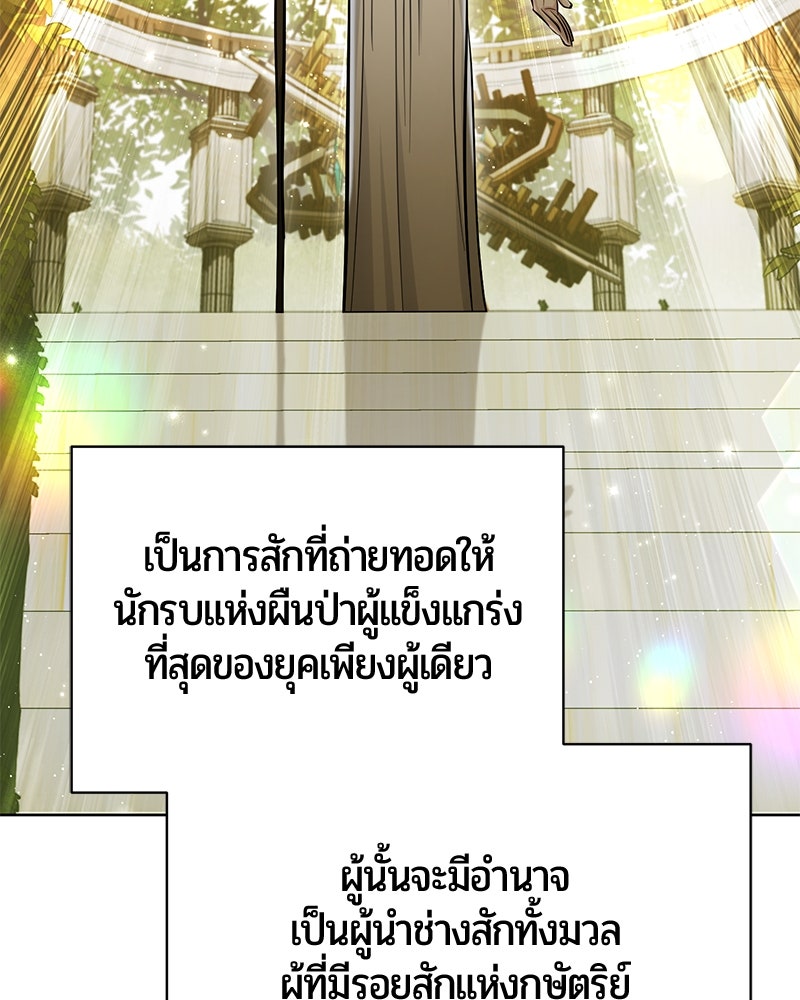 จอมเวทนอกรีตแห่งหอคอยขาว - หน้า 36