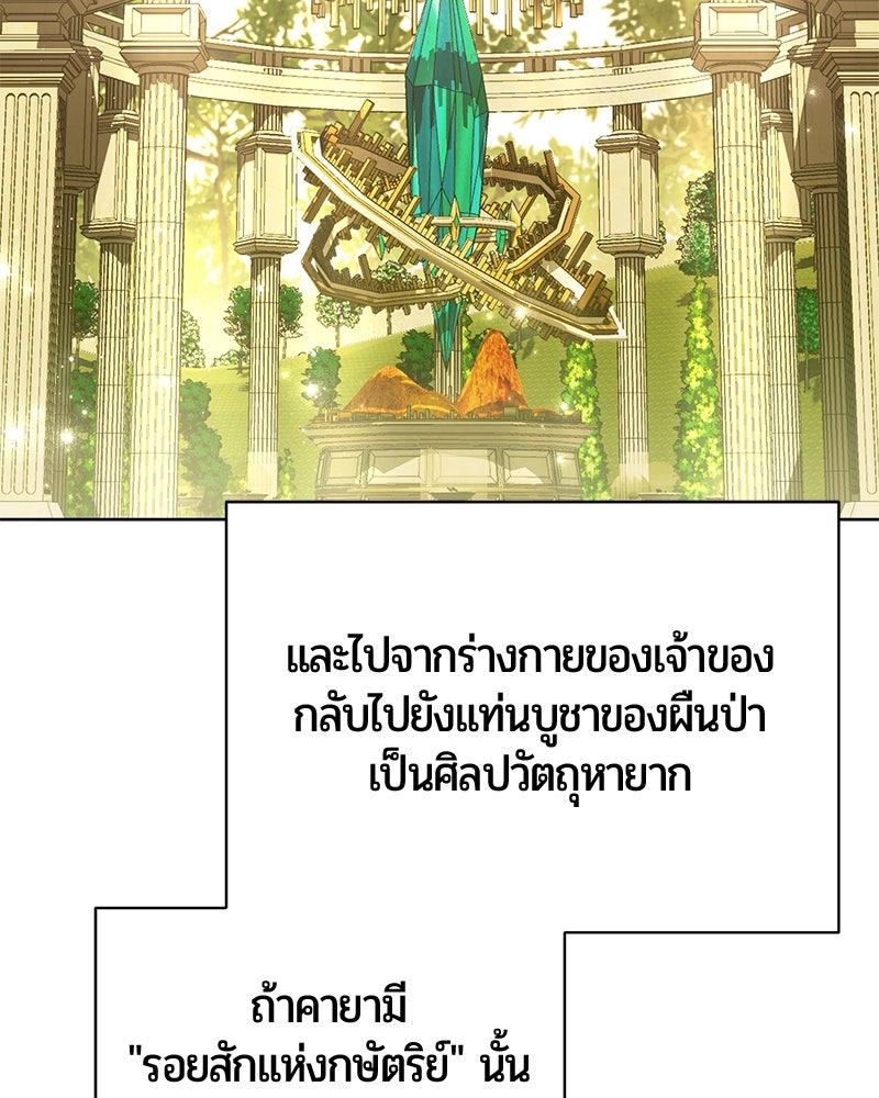จอมเวทนอกรีตแห่งหอคอยขาว - หน้า 38