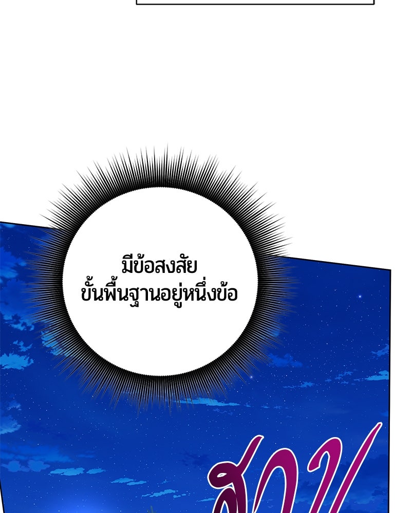 จอมเวทนอกรีตแห่งหอคอยขาว - หน้า 48