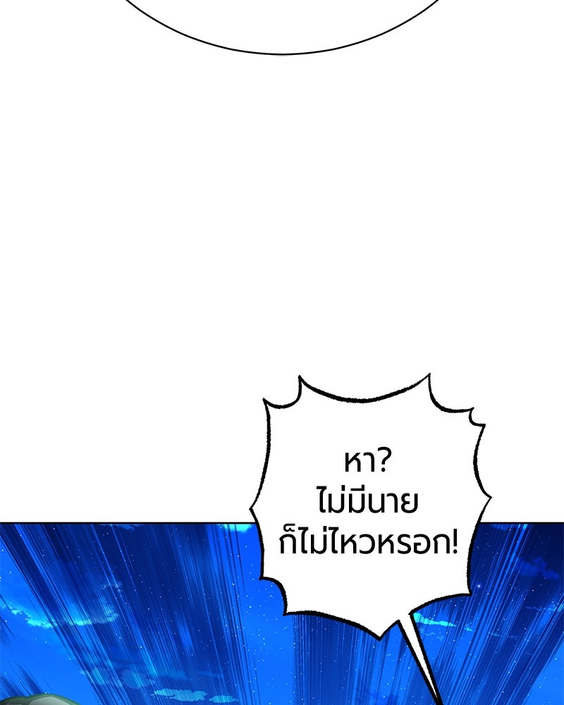 จอมเวทนอกรีตแห่งหอคอยขาว - หน้า 59