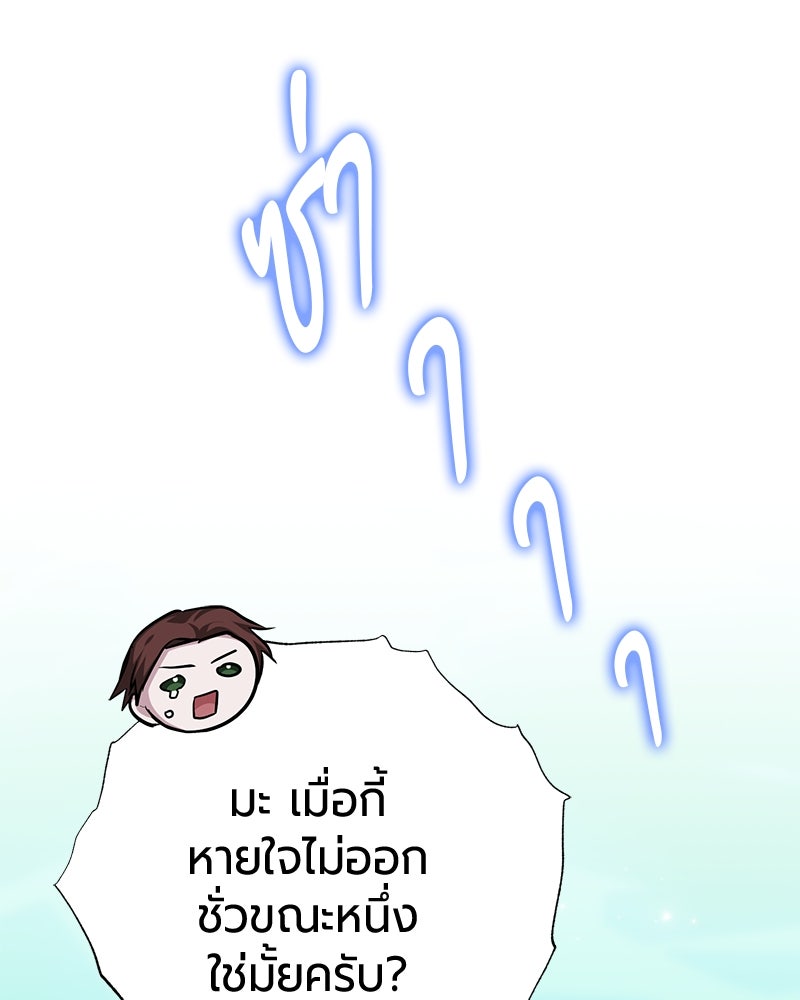 จอมเวทนอกรีตแห่งหอคอยขาว - หน้า 78