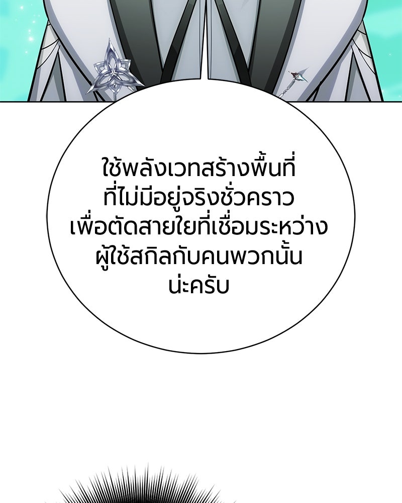 จอมเวทนอกรีตแห่งหอคอยขาว - หน้า 80