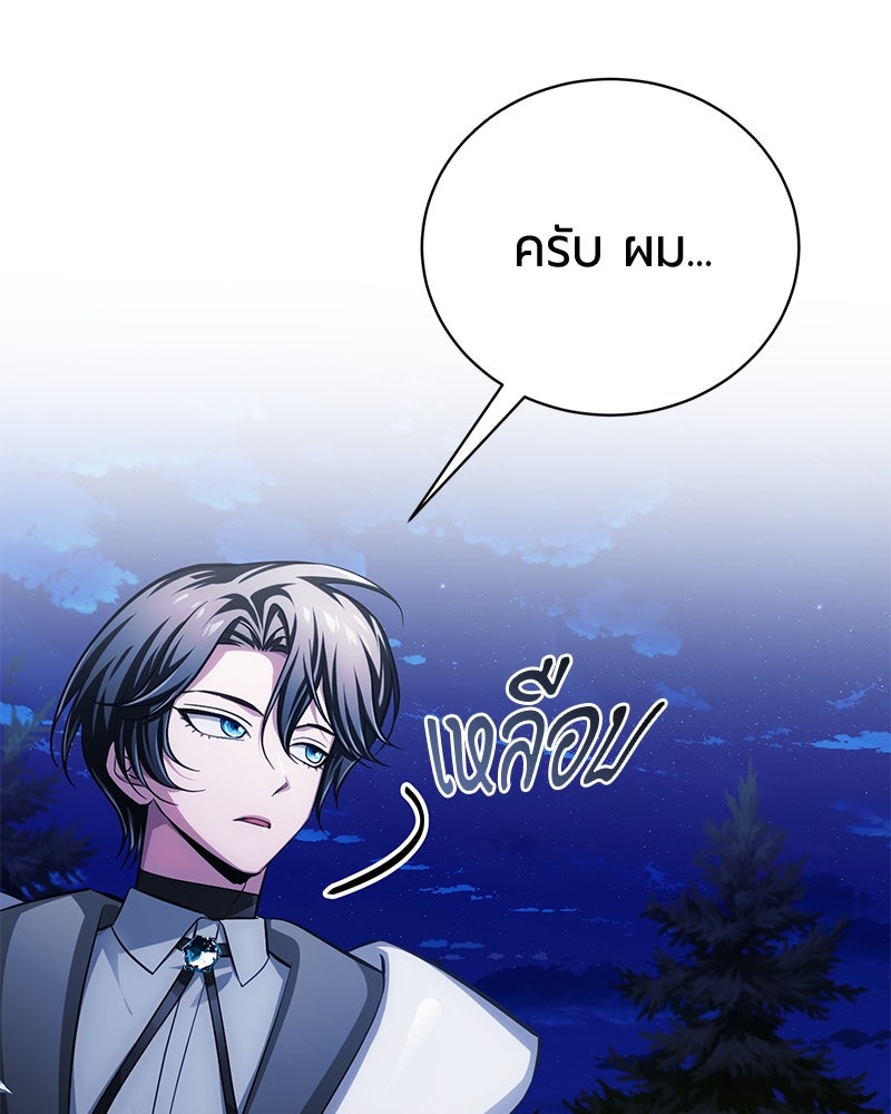 จอมเวทนอกรีตแห่งหอคอยขาว - หน้า 84