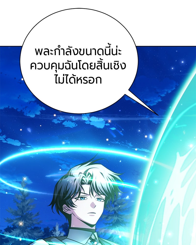 จอมเวทนอกรีตแห่งหอคอยขาว - หน้า 101