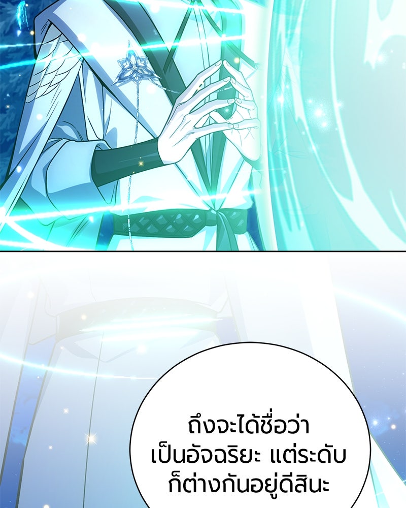 จอมเวทนอกรีตแห่งหอคอยขาว - หน้า 102