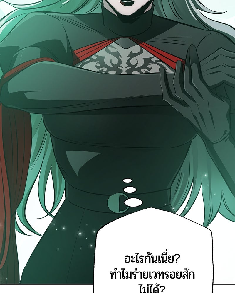 จอมเวทนอกรีตแห่งหอคอยขาว - หน้า 107