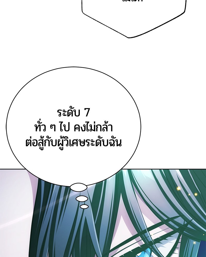 จอมเวทนอกรีตแห่งหอคอยขาว - หน้า 108