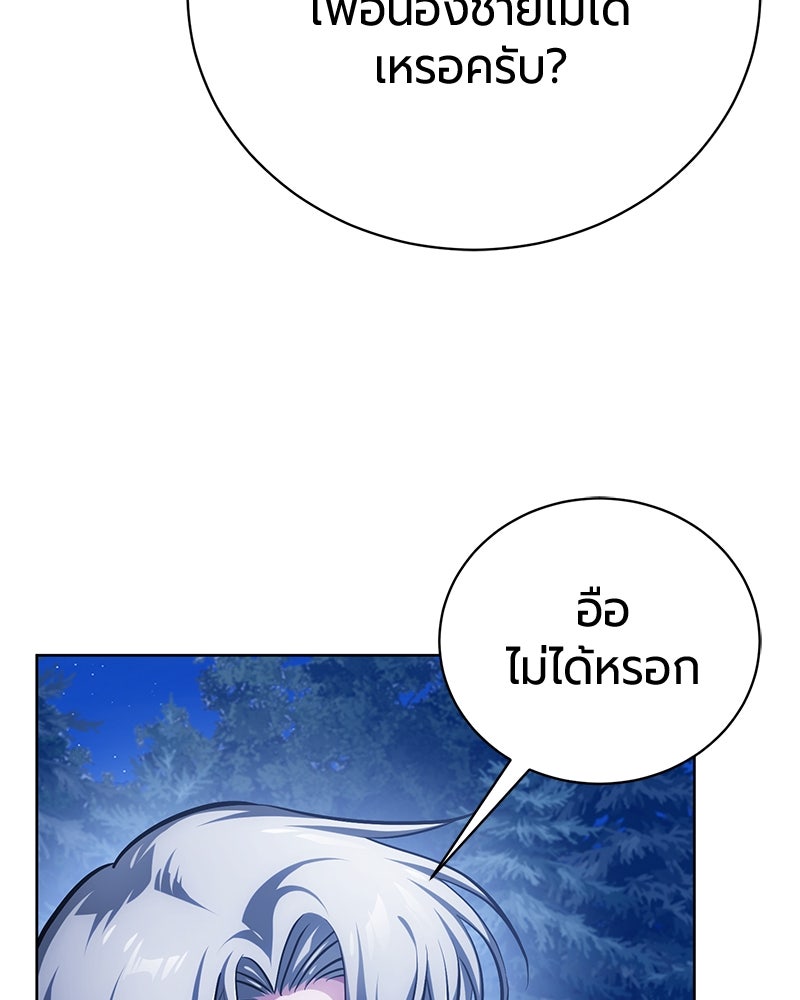 จอมเวทนอกรีตแห่งหอคอยขาว - หน้า 11