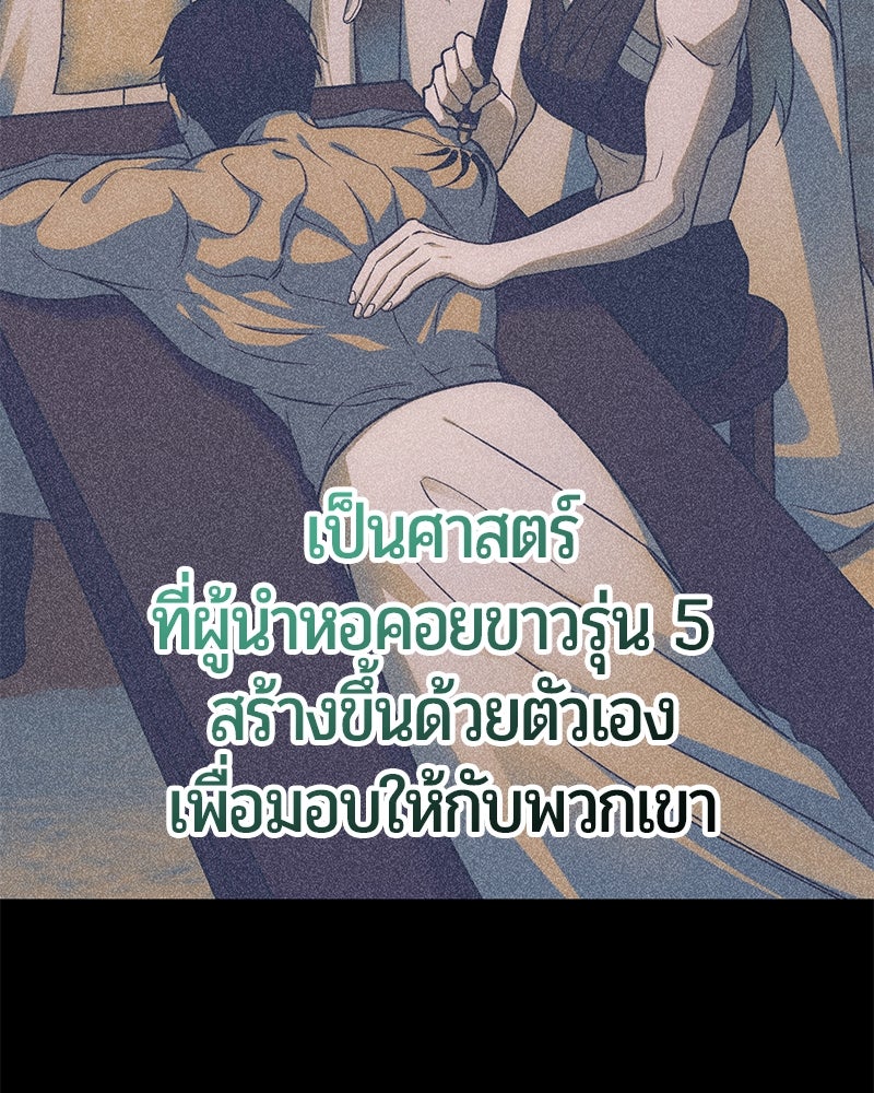 จอมเวทนอกรีตแห่งหอคอยขาว - หน้า 112