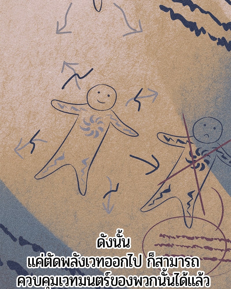จอมเวทนอกรีตแห่งหอคอยขาว - หน้า 116