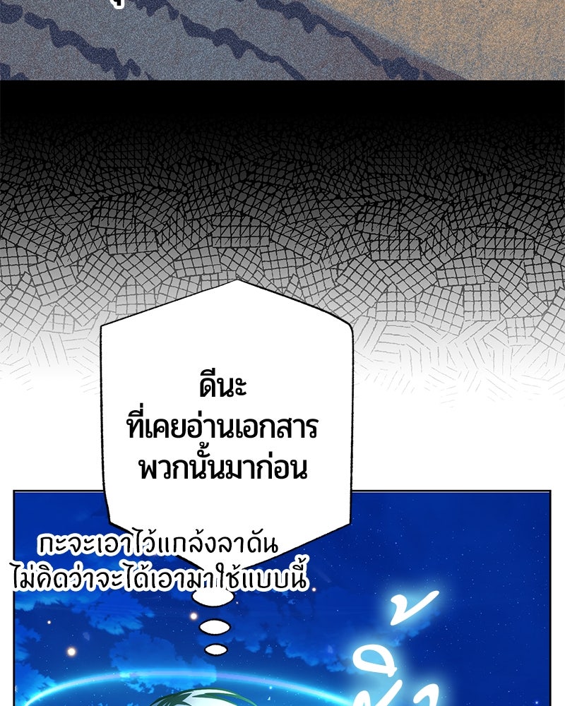จอมเวทนอกรีตแห่งหอคอยขาว - หน้า 117