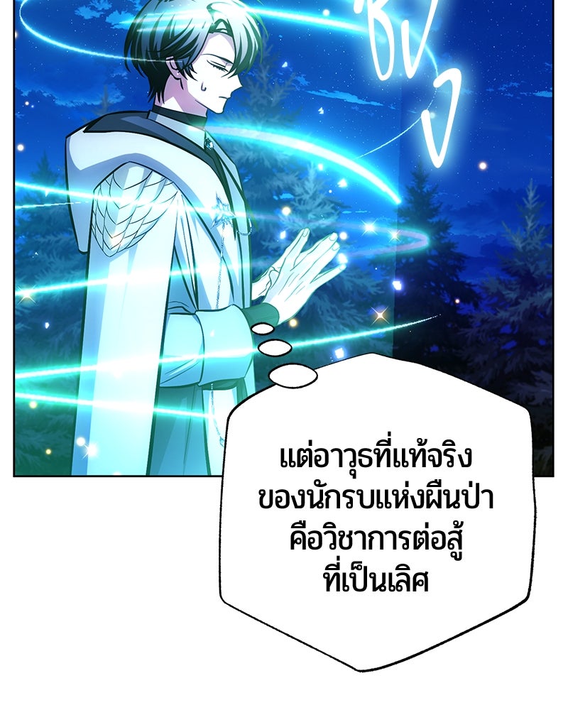 จอมเวทนอกรีตแห่งหอคอยขาว - หน้า 118