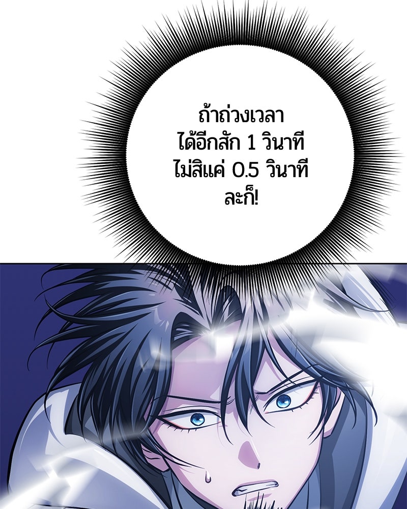 จอมเวทนอกรีตแห่งหอคอยขาว - หน้า 144