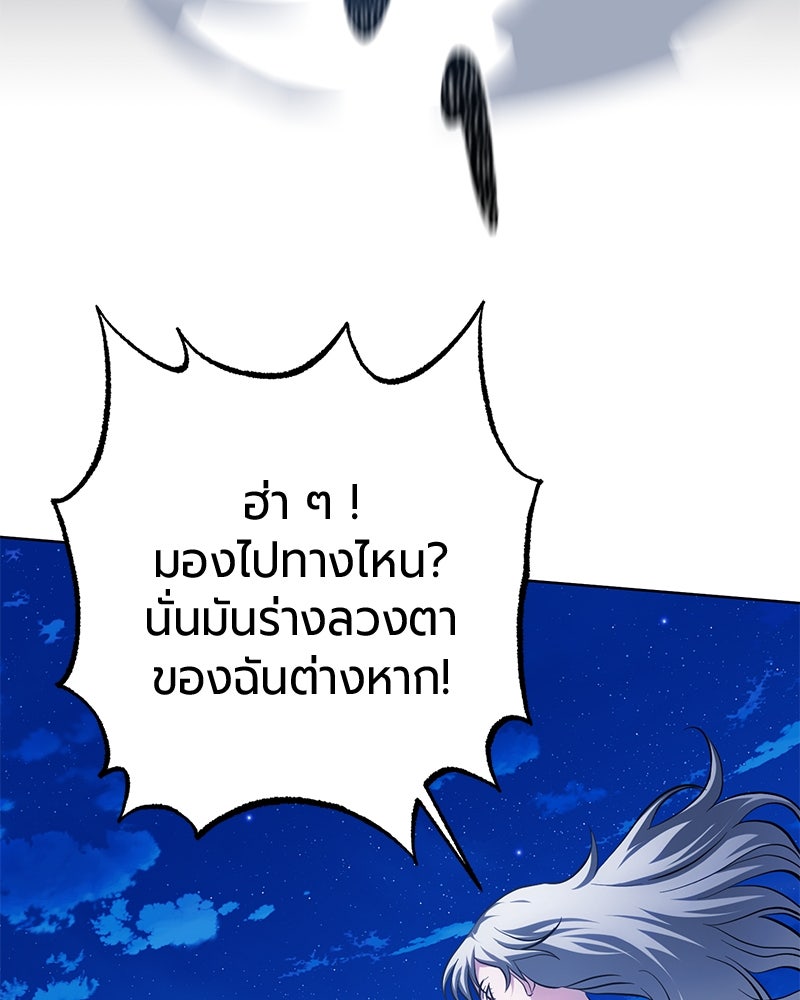 จอมเวทนอกรีตแห่งหอคอยขาว - หน้า 146
