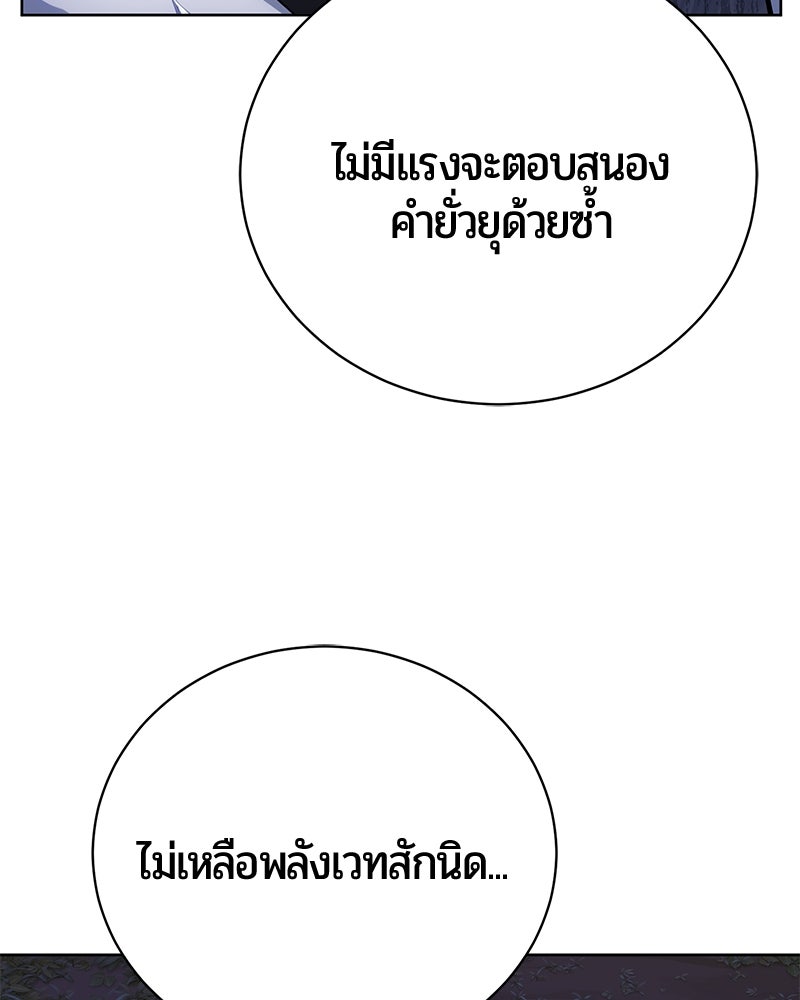 จอมเวทนอกรีตแห่งหอคอยขาว - หน้า 159