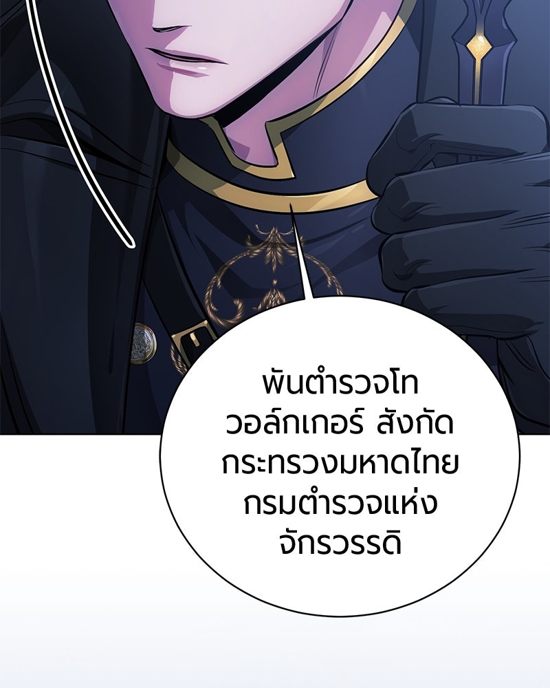 จอมเวทนอกรีตแห่งหอคอยขาว - หน้า 174