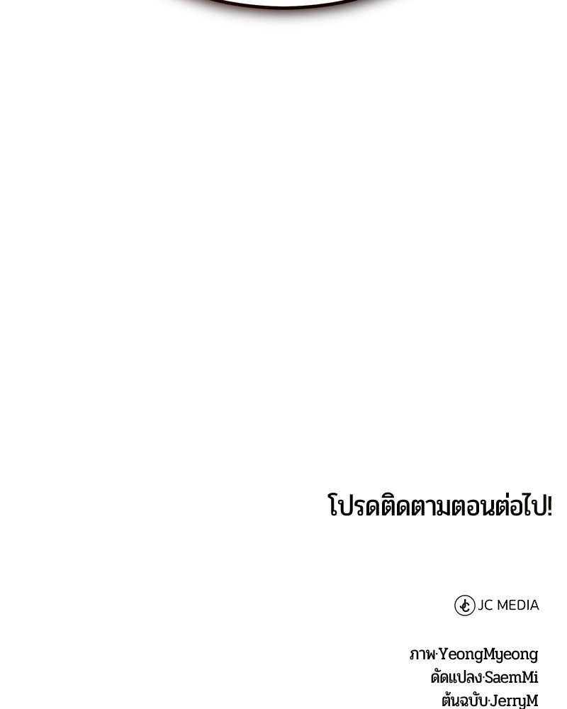 จอมเวทนอกรีตแห่งหอคอยขาว - หน้า 180