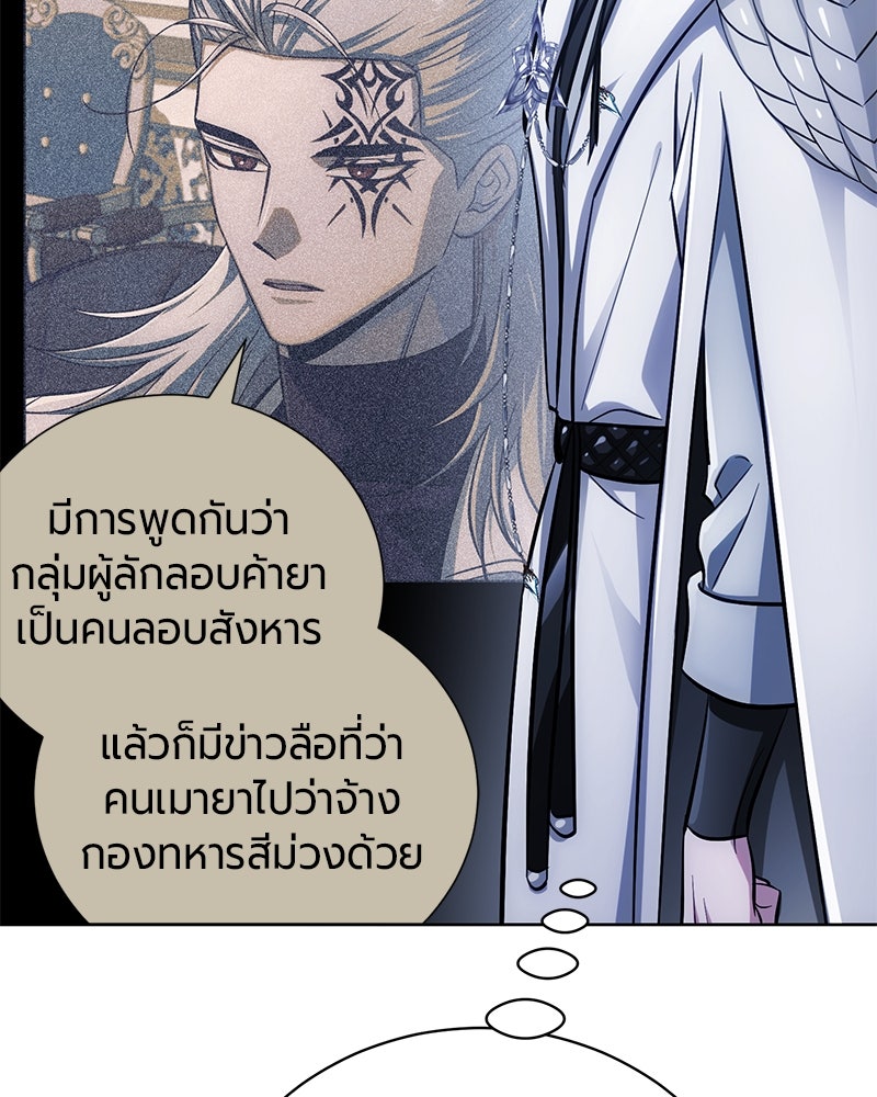 จอมเวทนอกรีตแห่งหอคอยขาว - หน้า 21