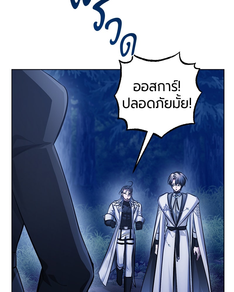 จอมเวทนอกรีตแห่งหอคอยขาว - หน้า 23