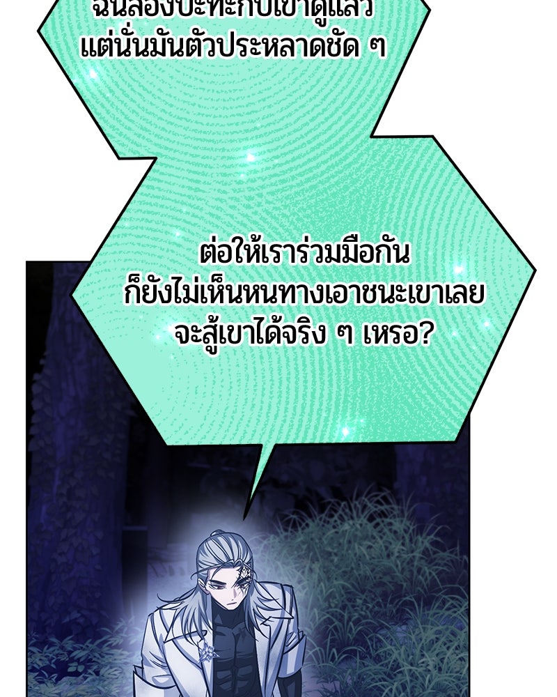 จอมเวทนอกรีตแห่งหอคอยขาว - หน้า 25