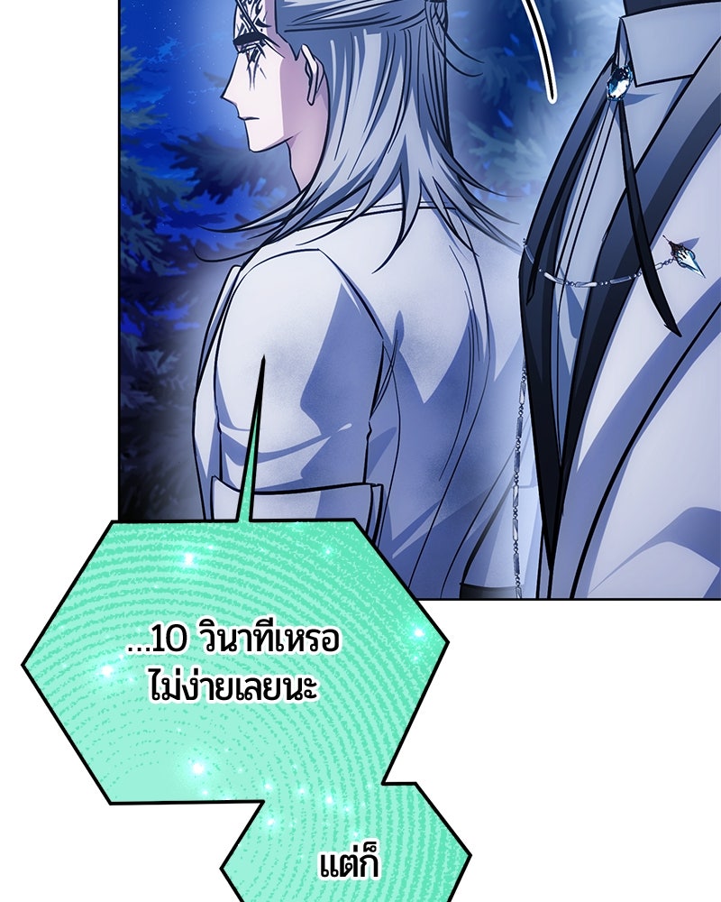 จอมเวทนอกรีตแห่งหอคอยขาว - หน้า 31