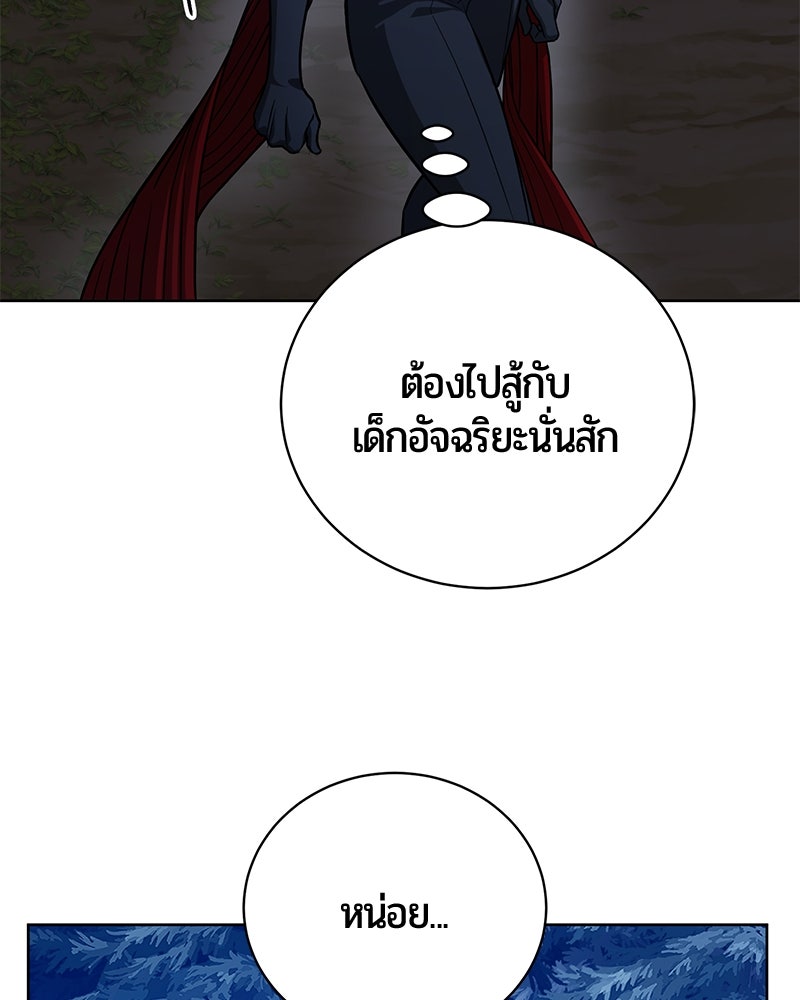 จอมเวทนอกรีตแห่งหอคอยขาว - หน้า 85