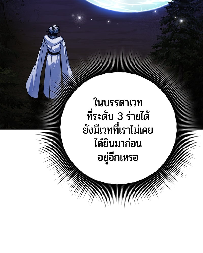 จอมเวทนอกรีตแห่งหอคอยขาว - หน้า 94