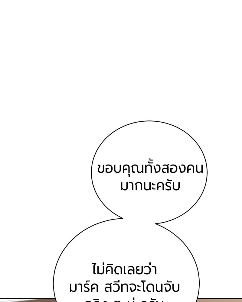 จอมเวทนอกรีตแห่งหอคอยขาว - หน้า 103