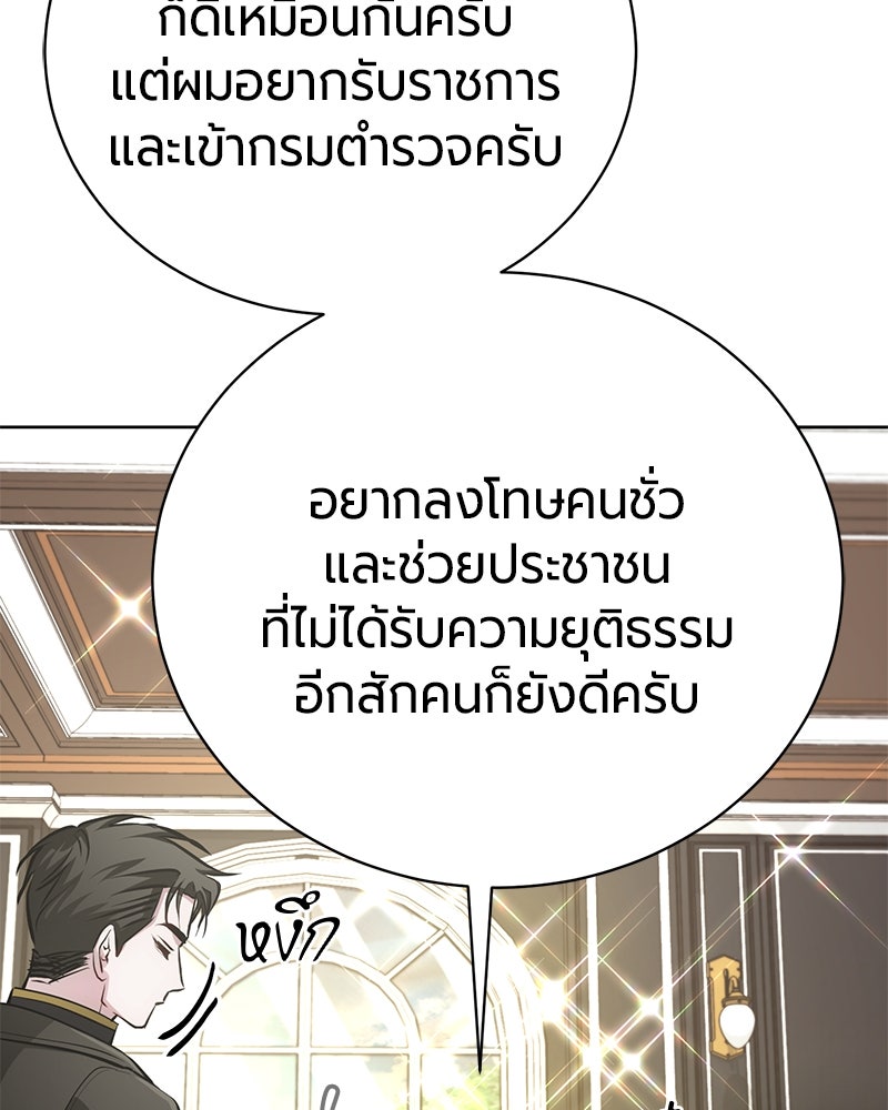 จอมเวทนอกรีตแห่งหอคอยขาว - หน้า 110