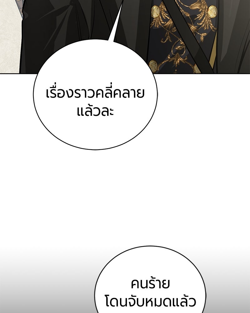 จอมเวทนอกรีตแห่งหอคอยขาว - หน้า 116