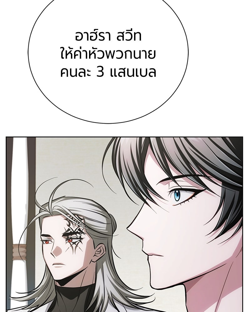 จอมเวทนอกรีตแห่งหอคอยขาว - หน้า 136