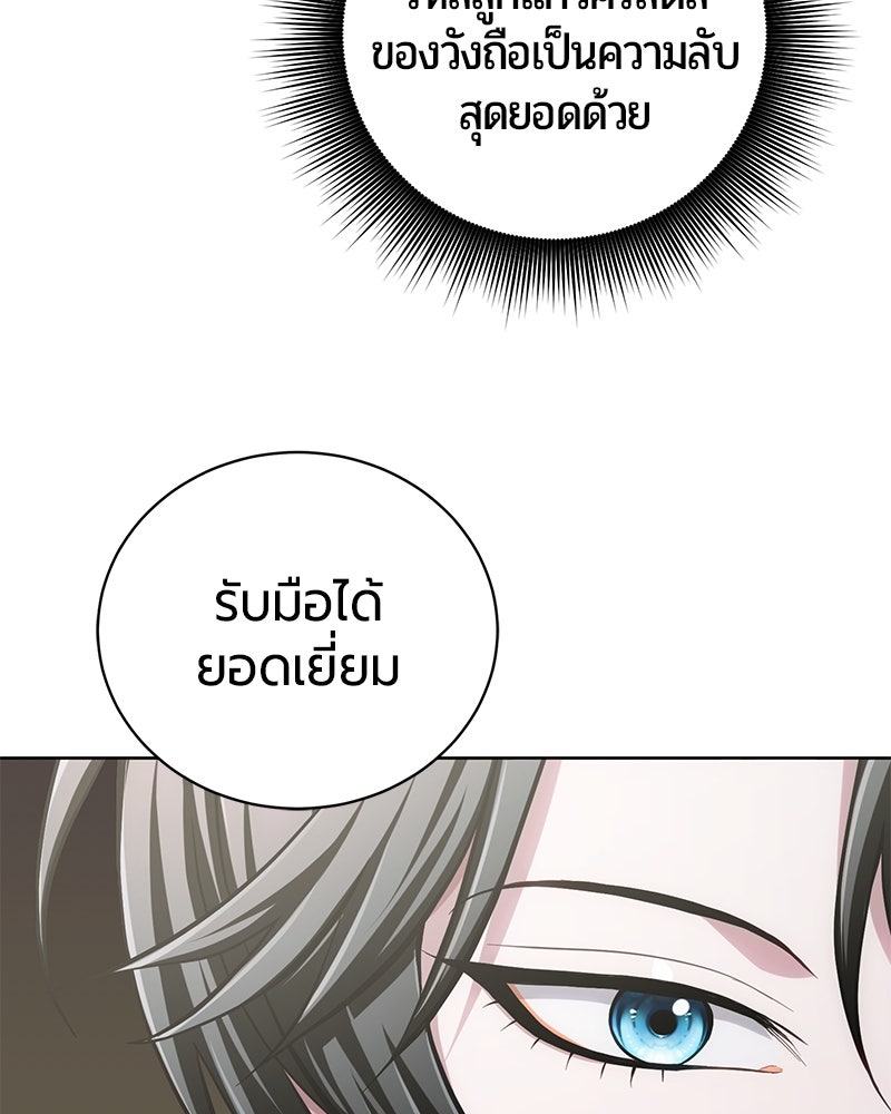 จอมเวทนอกรีตแห่งหอคอยขาว - หน้า 142