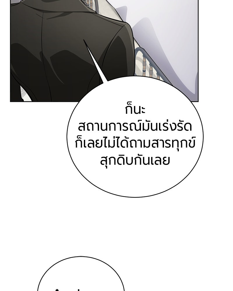จอมเวทนอกรีตแห่งหอคอยขาว - หน้า 145