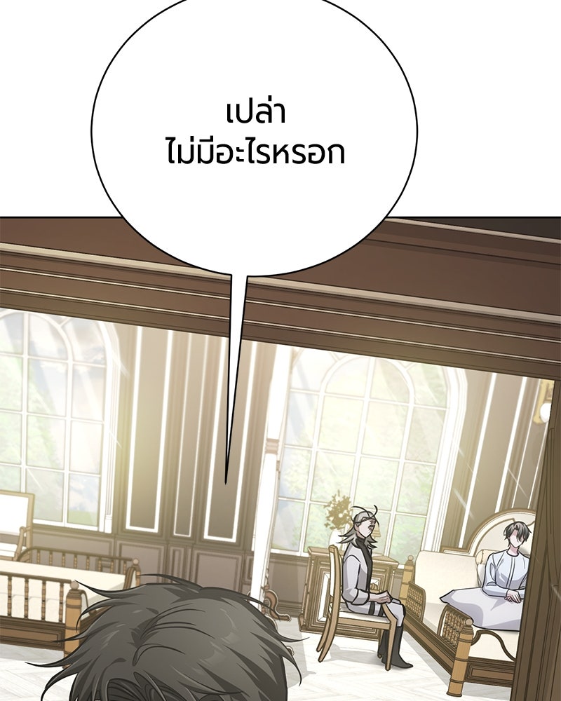 จอมเวทนอกรีตแห่งหอคอยขาว - หน้า 159