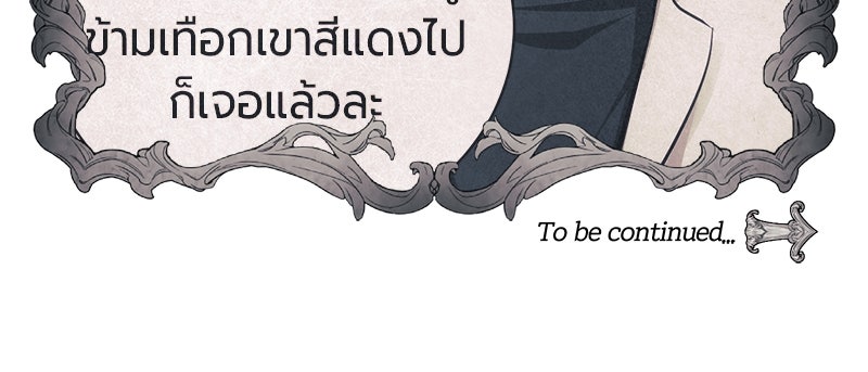 จอมเวทนอกรีตแห่งหอคอยขาว - หน้า 175