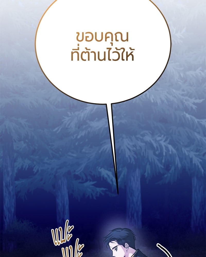 จอมเวทนอกรีตแห่งหอคอยขาว - หน้า 32