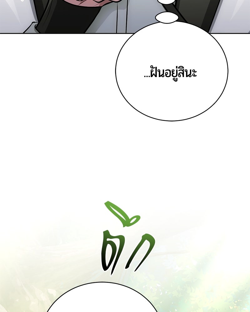 จอมเวทนอกรีตแห่งหอคอยขาว - หน้า 38